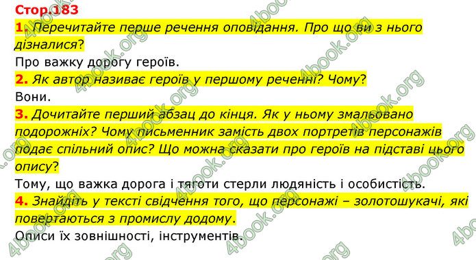 ГДЗ Зарубіжна література 6 клас Волощук (2023)