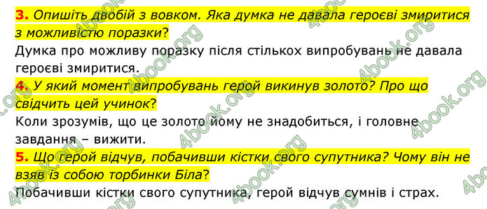 ГДЗ Зарубіжна література 6 клас Волощук (2023)