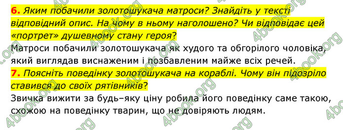 ГДЗ Зарубіжна література 6 клас Волощук (2023)