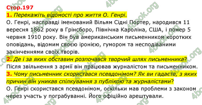 ГДЗ Зарубіжна література 6 клас Волощук (2023)