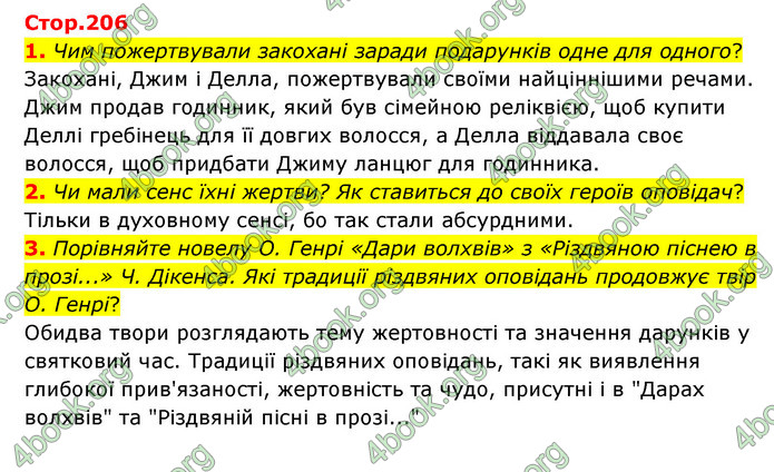 ГДЗ Зарубіжна література 6 клас Волощук (2023)