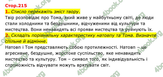 ГДЗ Зарубіжна література 6 клас Волощук (2023)