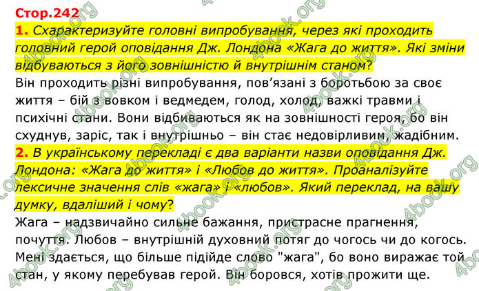 ГДЗ Зарубіжна література 6 клас Волощук (2023)