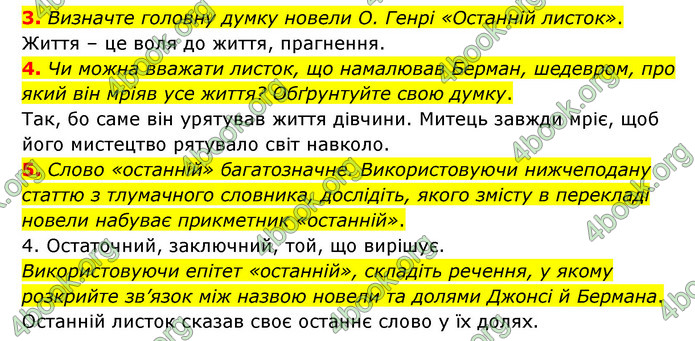 ГДЗ Зарубіжна література 6 клас Волощук (2023)