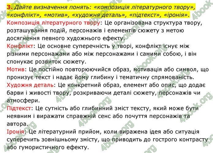 ГДЗ Зарубіжна література 6 клас Волощук (2023)