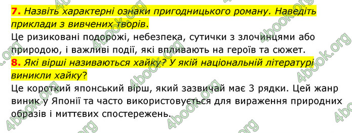 ГДЗ Зарубіжна література 6 клас Волощук (2023)