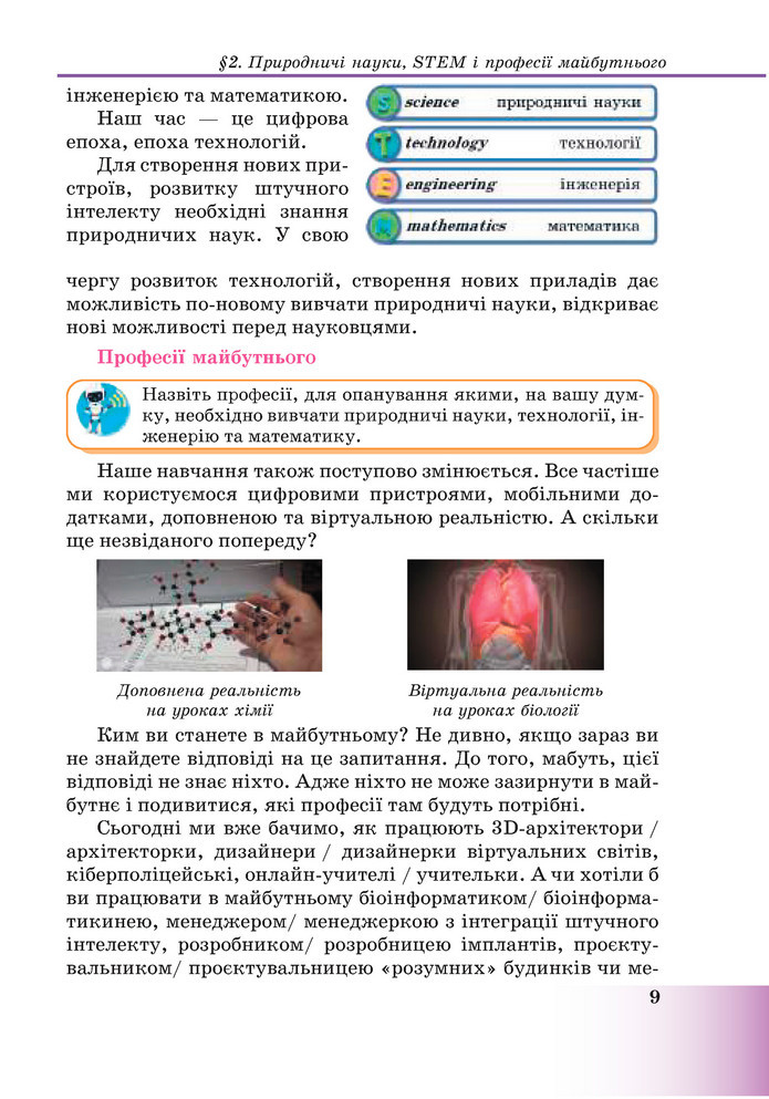 Підручник Пізнаємо природу 6 клас Мідак (2023)