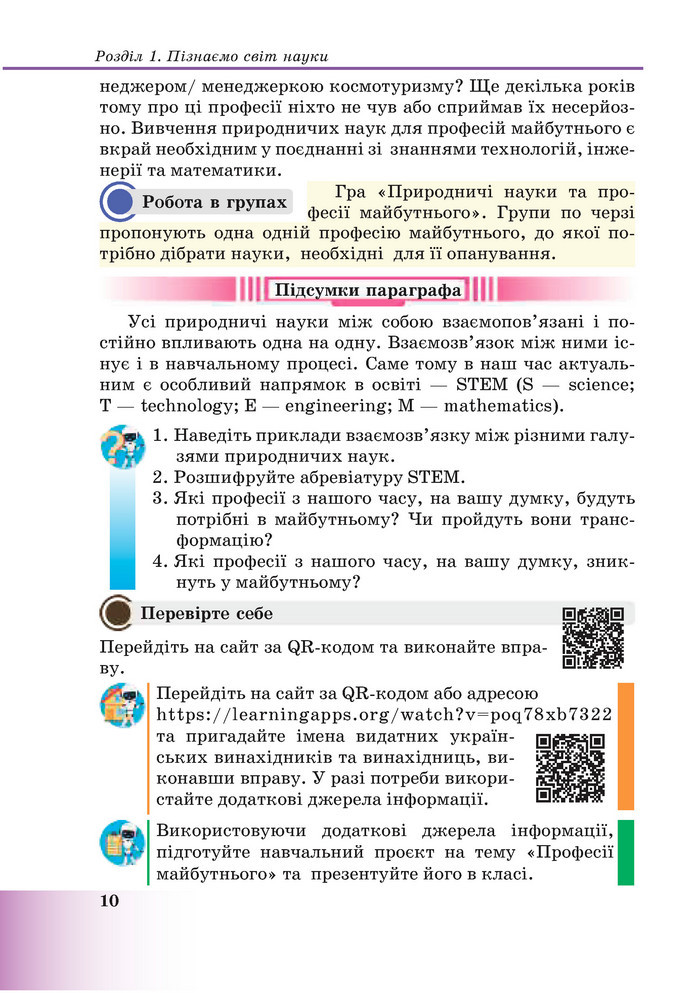 Підручник Пізнаємо природу 6 клас Мідак (2023)