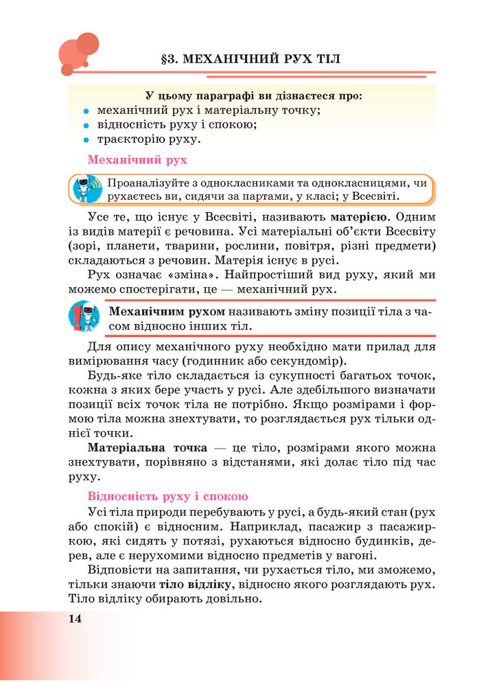 Підручник Пізнаємо природу 6 клас Мідак (2023)