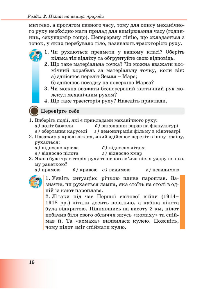 Підручник Пізнаємо природу 6 клас Мідак (2023)