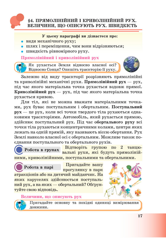 Підручник Пізнаємо природу 6 клас Мідак (2023)