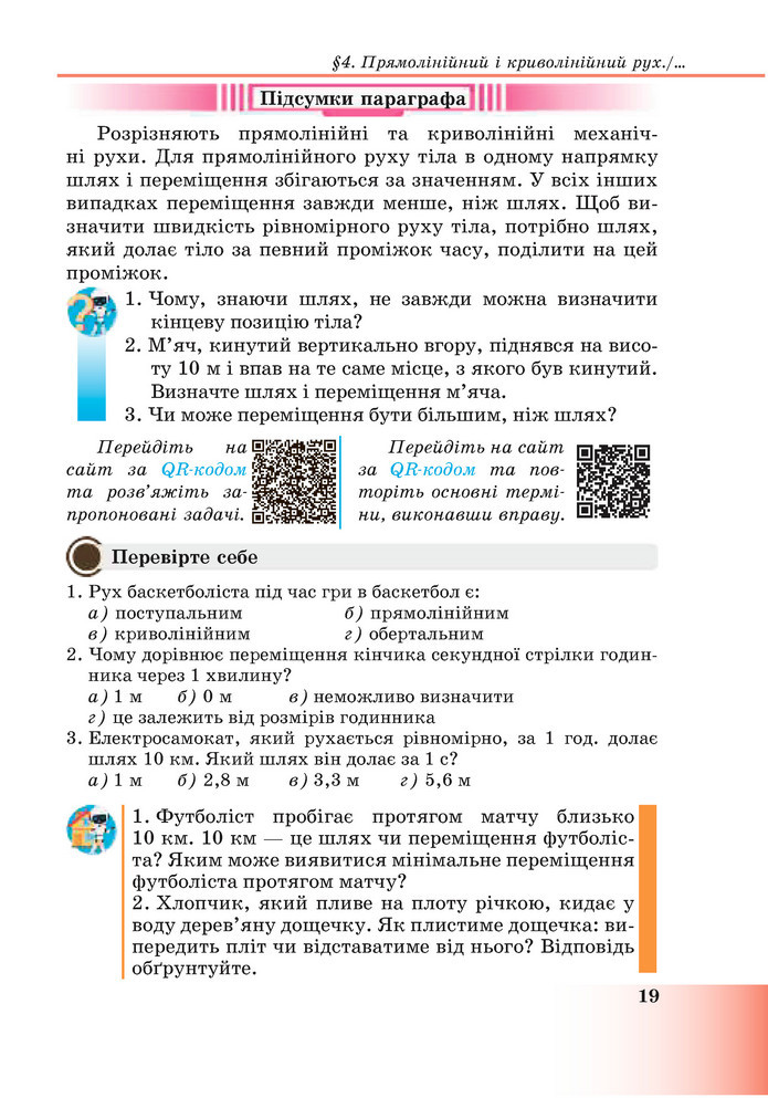 Підручник Пізнаємо природу 6 клас Мідак (2023)