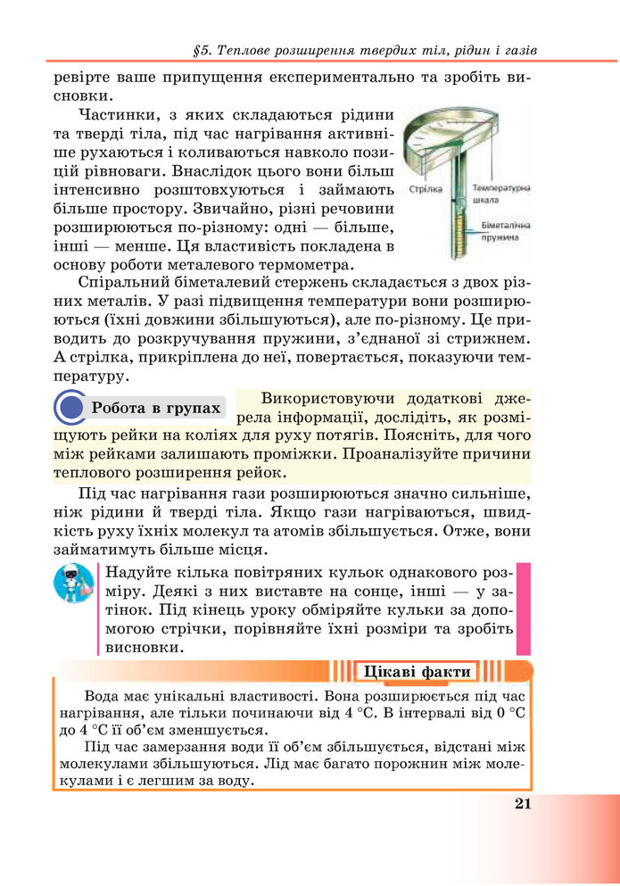 Підручник Пізнаємо природу 6 клас Мідак (2023)