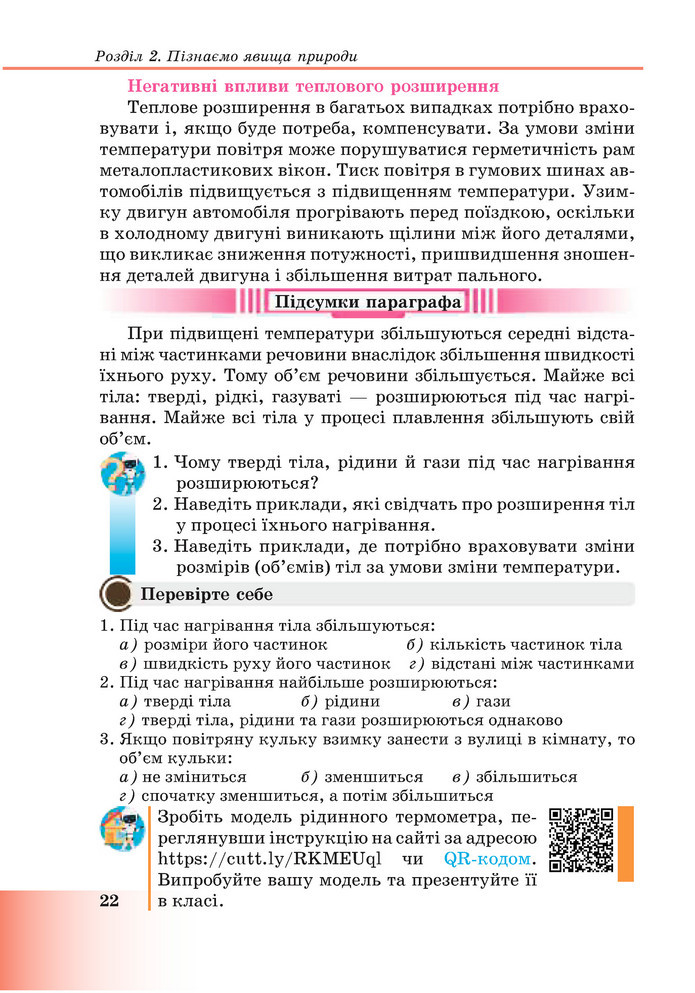 Підручник Пізнаємо природу 6 клас Мідак (2023)