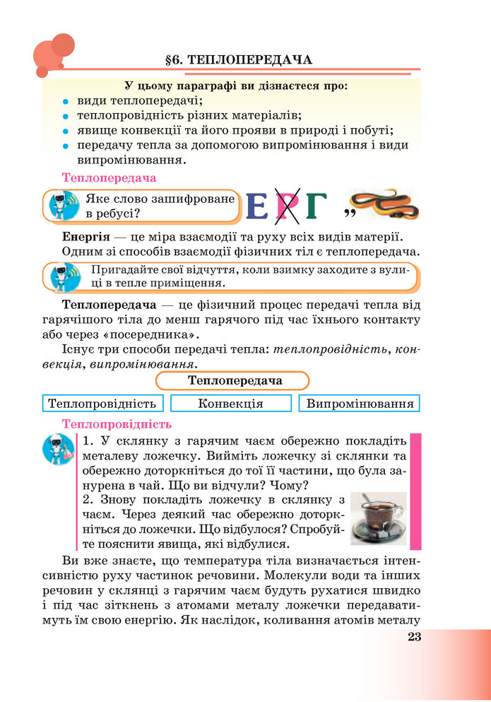Підручник Пізнаємо природу 6 клас Мідак (2023)