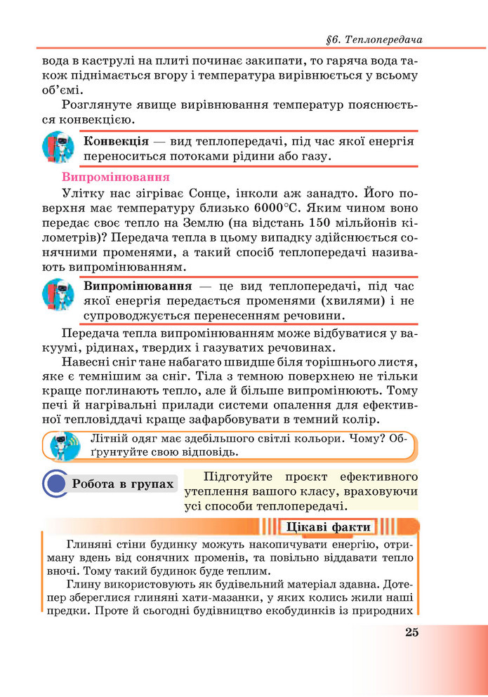 Підручник Пізнаємо природу 6 клас Мідак (2023)