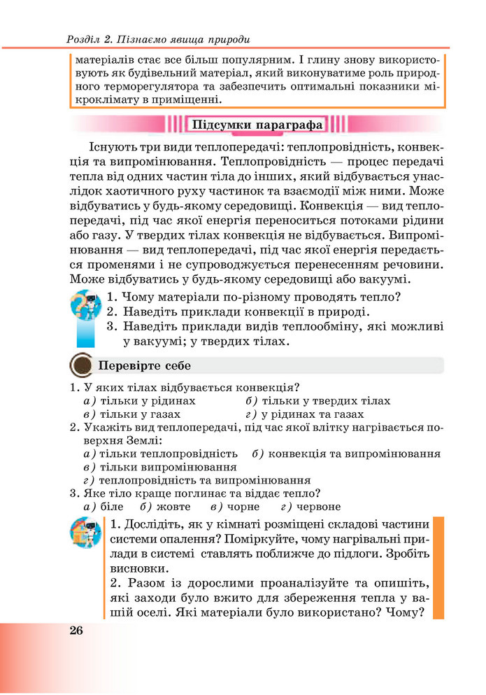 Підручник Пізнаємо природу 6 клас Мідак (2023)