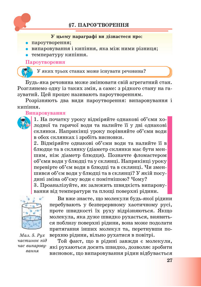 Підручник Пізнаємо природу 6 клас Мідак (2023)