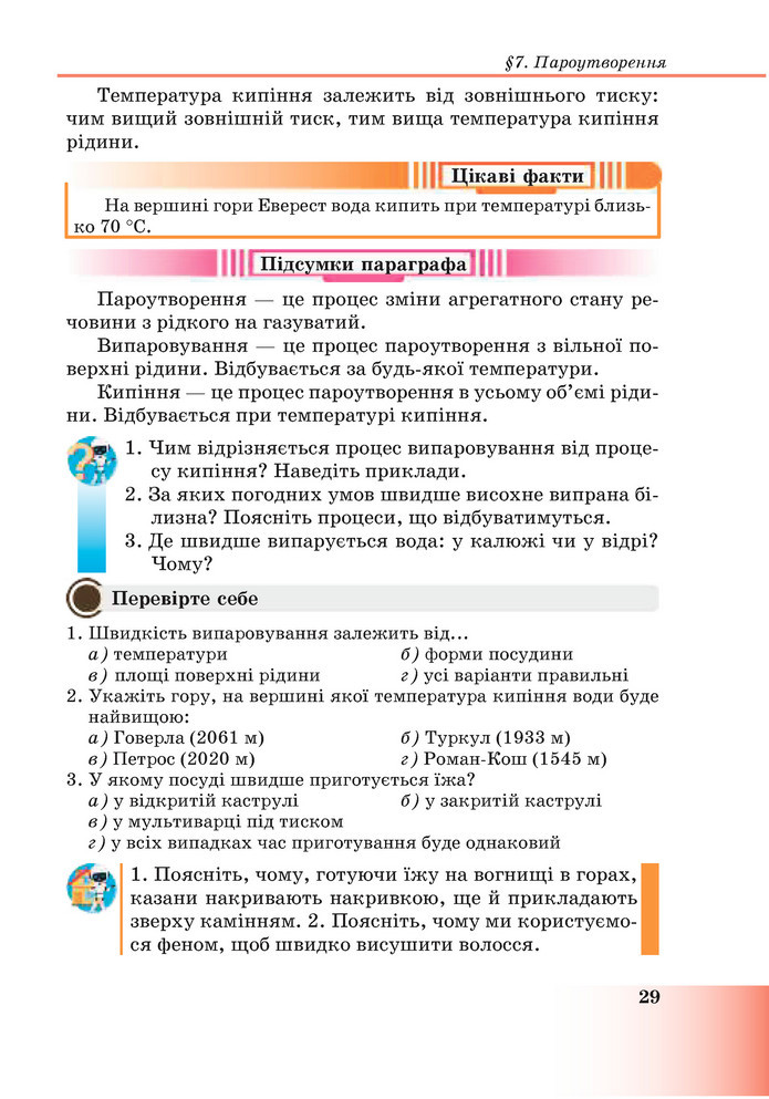 Підручник Пізнаємо природу 6 клас Мідак (2023)