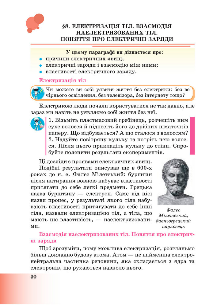 Підручник Пізнаємо природу 6 клас Мідак (2023)