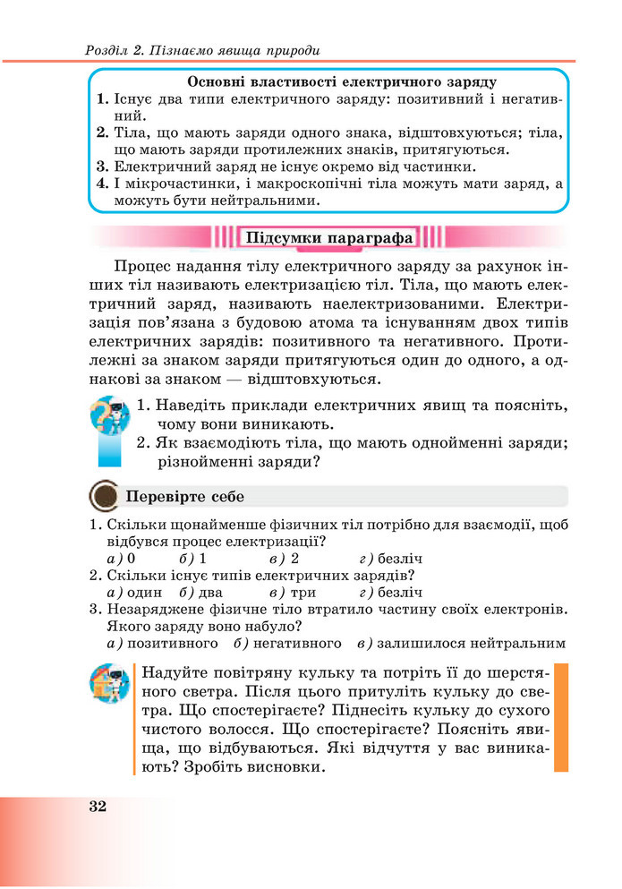 Підручник Пізнаємо природу 6 клас Мідак (2023)