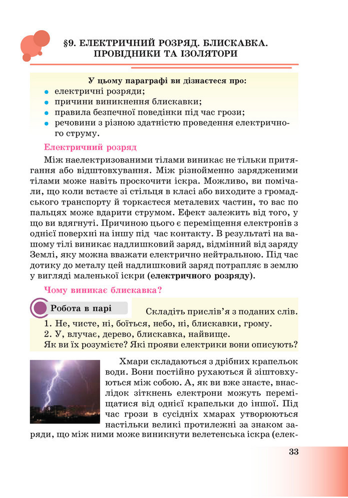 Підручник Пізнаємо природу 6 клас Мідак (2023)