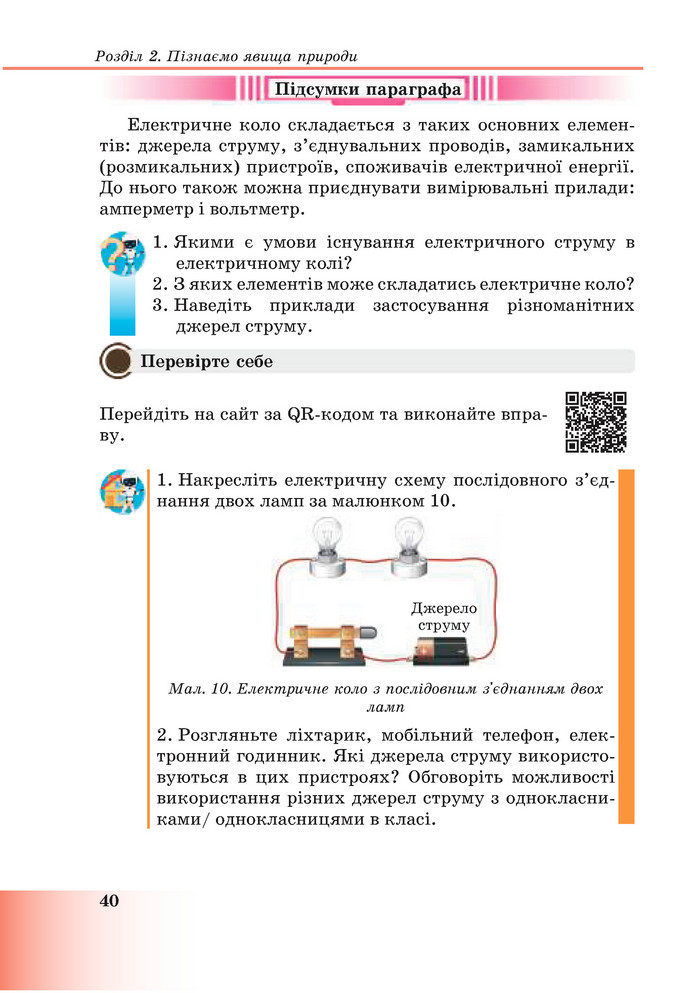 Підручник Пізнаємо природу 6 клас Мідак (2023)