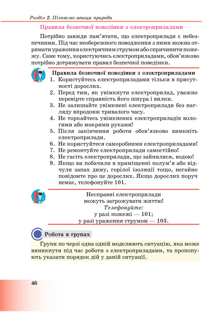 Підручник Пізнаємо природу 6 клас Мідак (2023)