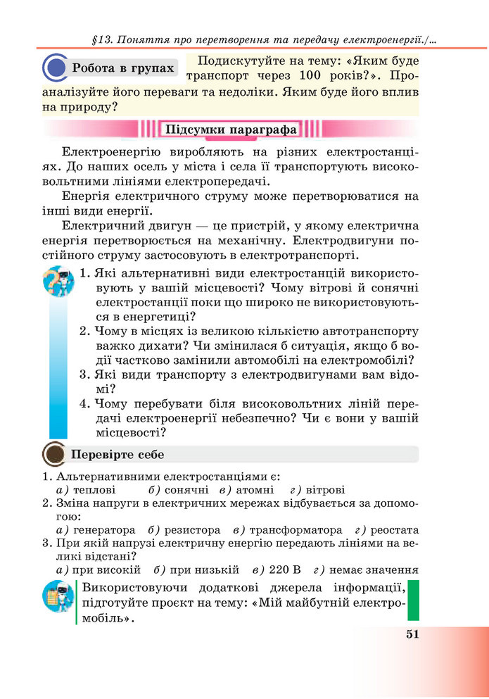 Підручник Пізнаємо природу 6 клас Мідак (2023)