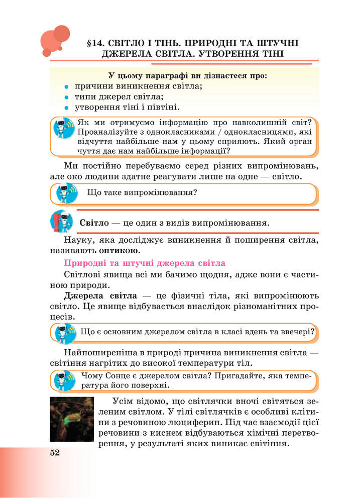 Підручник Пізнаємо природу 6 клас Мідак (2023)