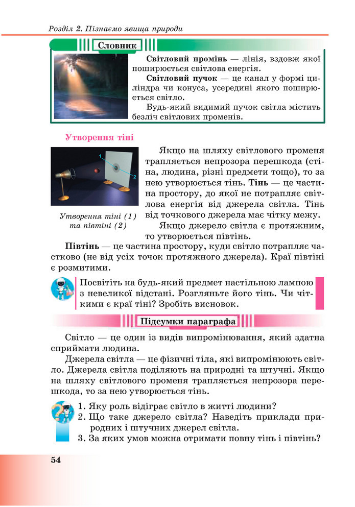 Підручник Пізнаємо природу 6 клас Мідак (2023)