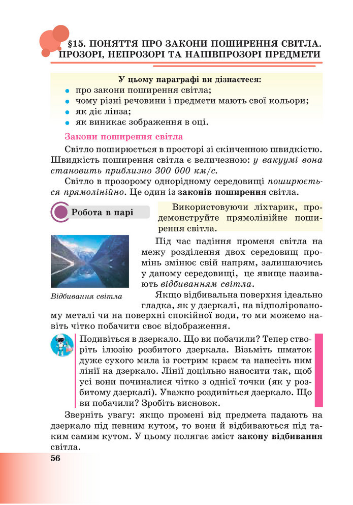 Підручник Пізнаємо природу 6 клас Мідак (2023)