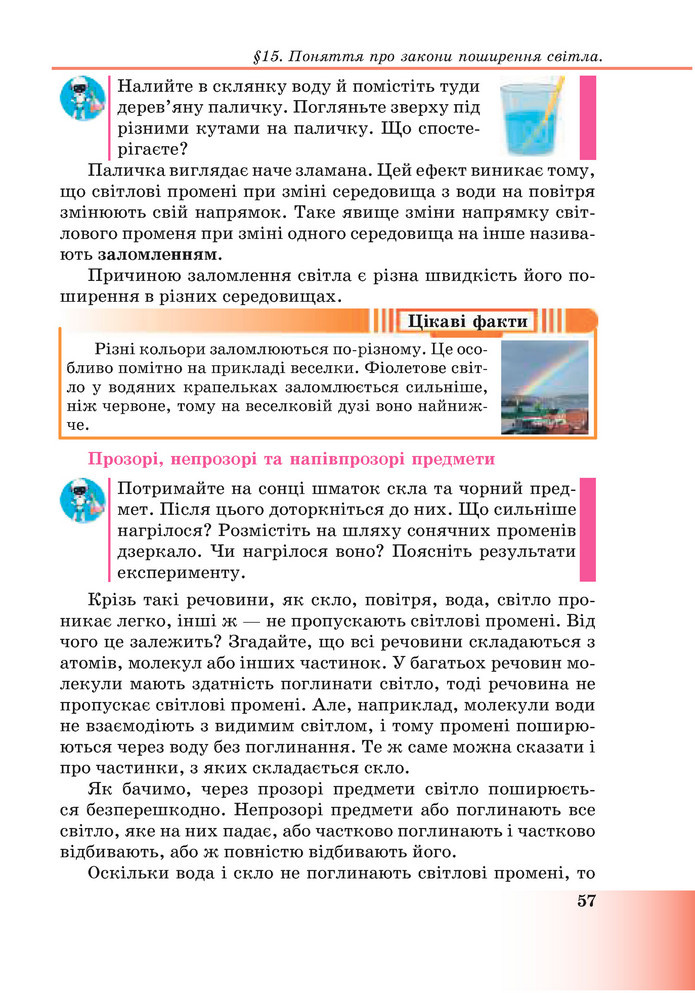 Підручник Пізнаємо природу 6 клас Мідак (2023)