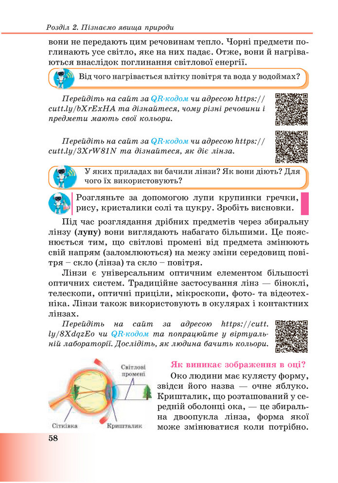 Підручник Пізнаємо природу 6 клас Мідак (2023)