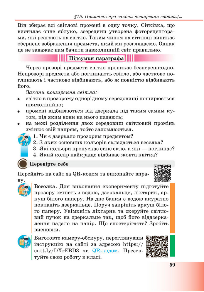 Підручник Пізнаємо природу 6 клас Мідак (2023)