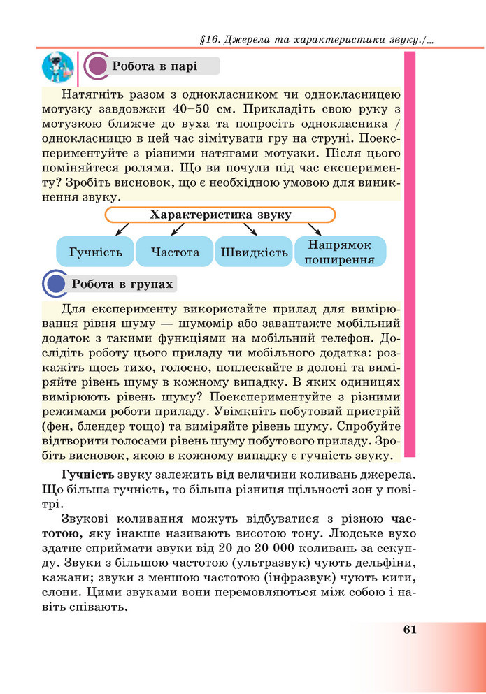 Підручник Пізнаємо природу 6 клас Мідак (2023)