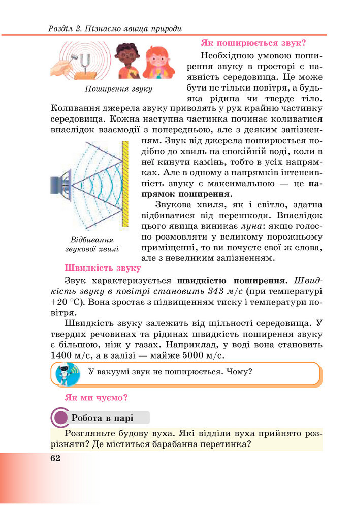 Підручник Пізнаємо природу 6 клас Мідак (2023)