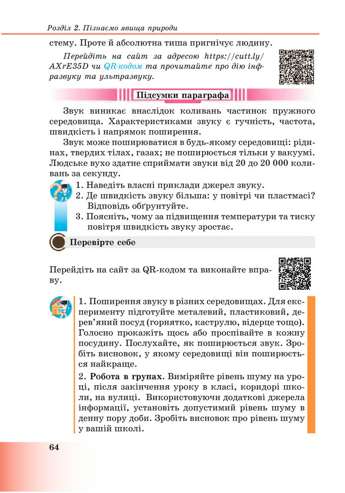 Підручник Пізнаємо природу 6 клас Мідак (2023)