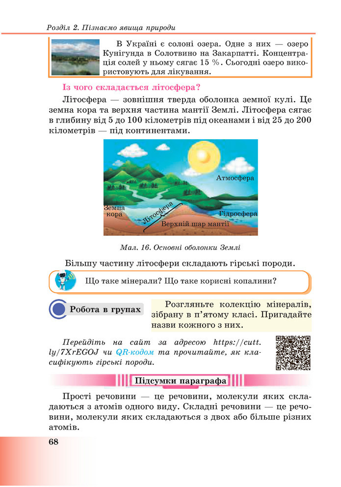 Підручник Пізнаємо природу 6 клас Мідак (2023)