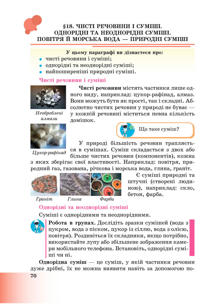 Підручник Пізнаємо природу 6 клас Мідак (2023)