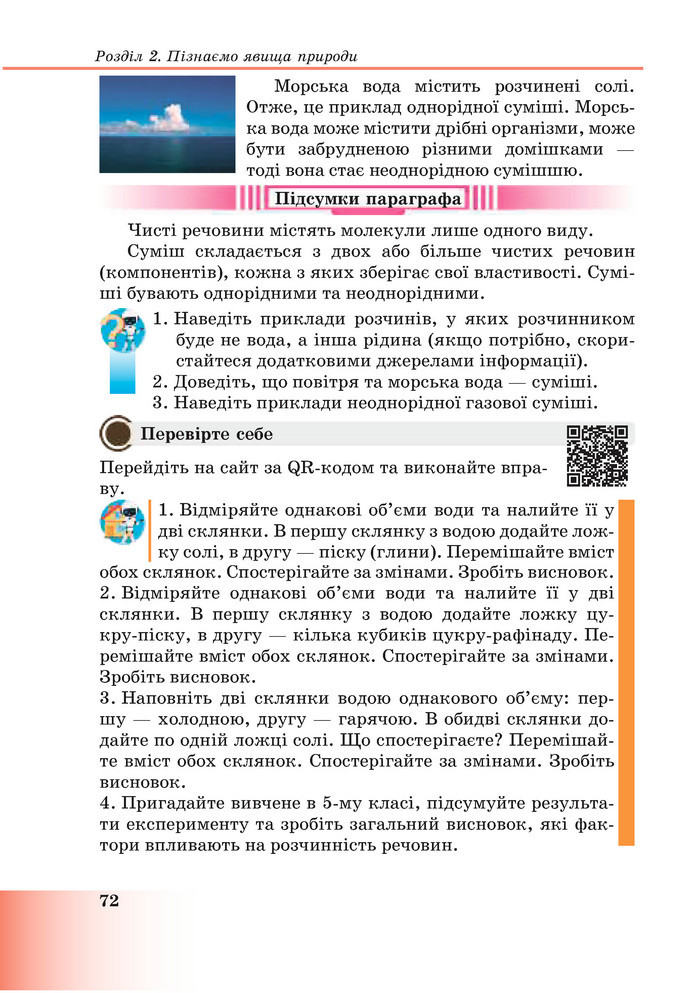 Підручник Пізнаємо природу 6 клас Мідак (2023)