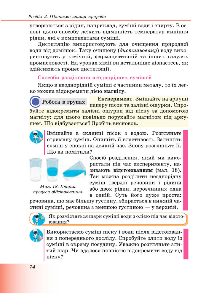 Підручник Пізнаємо природу 6 клас Мідак (2023)