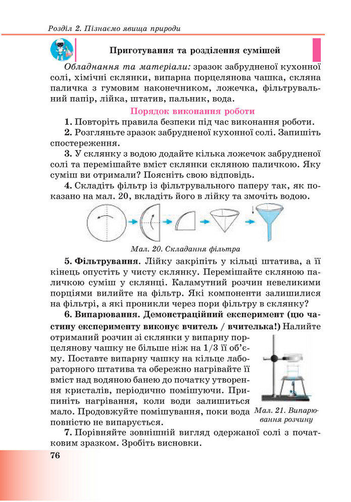 Підручник Пізнаємо природу 6 клас Мідак (2023)