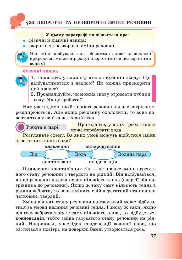 Підручник Пізнаємо природу 6 клас Мідак (2023)