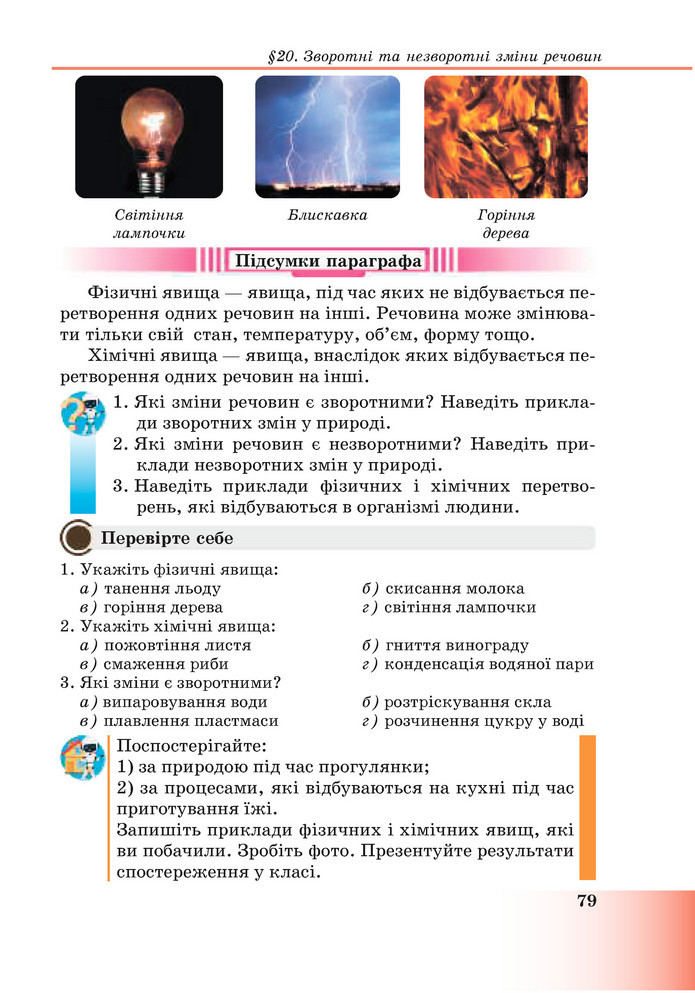 Підручник Пізнаємо природу 6 клас Мідак (2023)