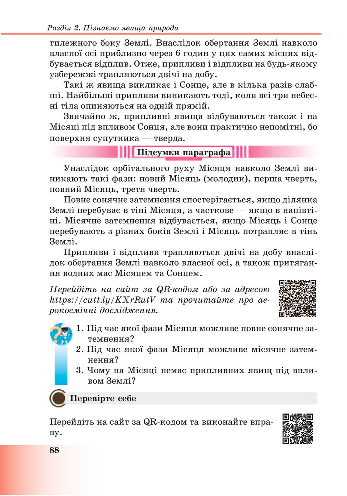 Підручник Пізнаємо природу 6 клас Мідак (2023)