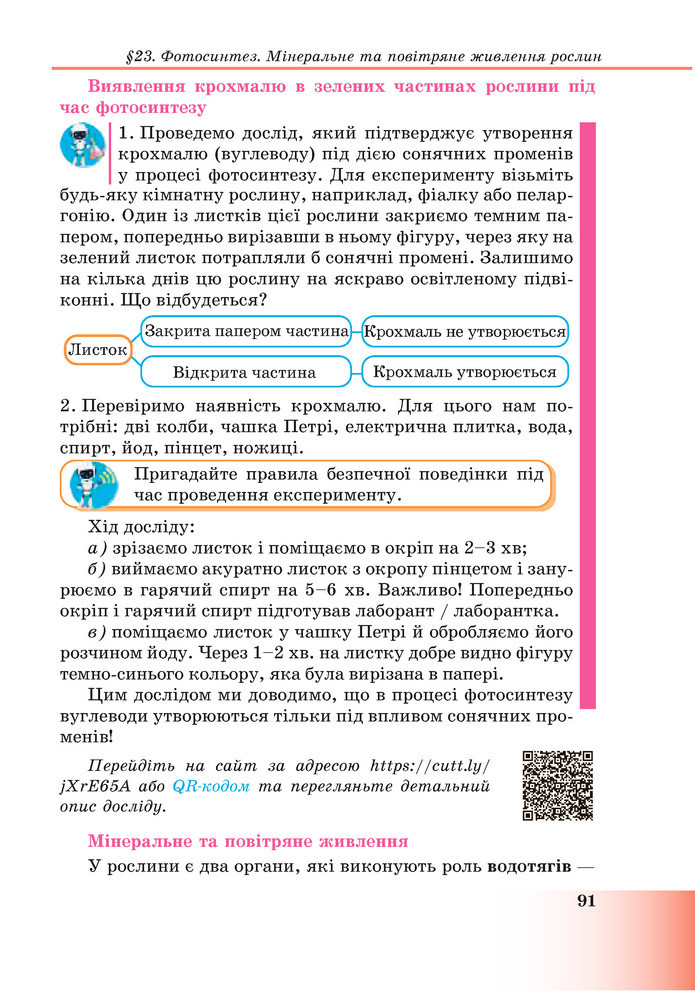 Підручник Пізнаємо природу 6 клас Мідак (2023)
