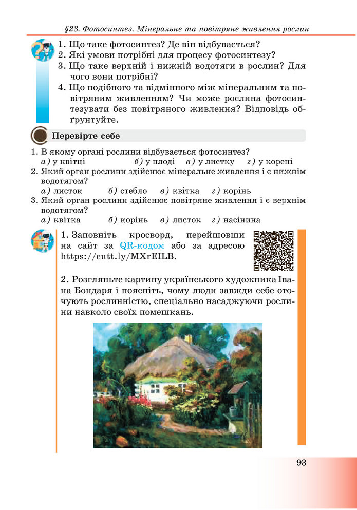 Підручник Пізнаємо природу 6 клас Мідак (2023)
