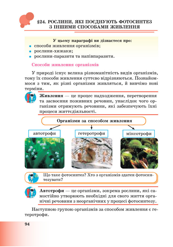 Підручник Пізнаємо природу 6 клас Мідак (2023)