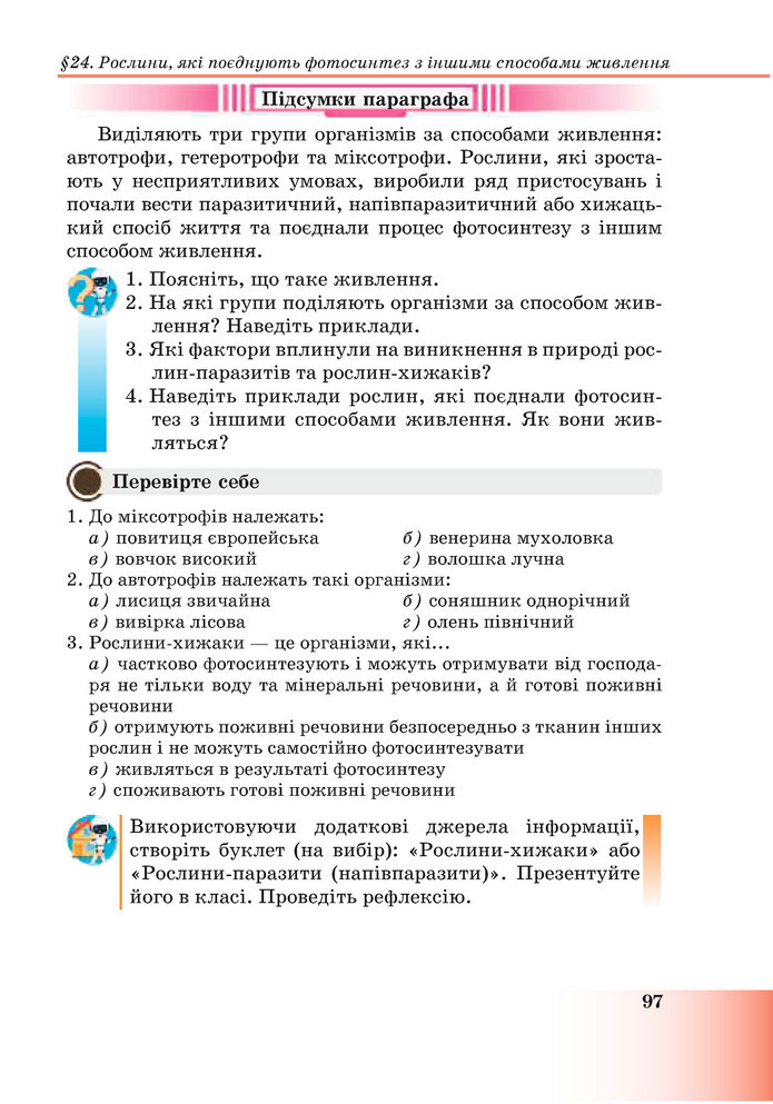 Підручник Пізнаємо природу 6 клас Мідак (2023)